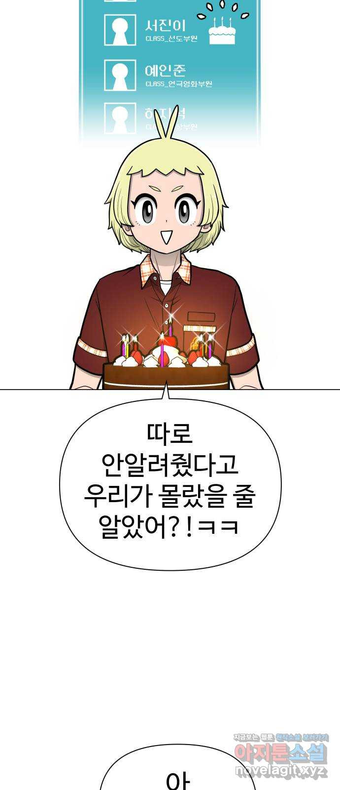 급식러너 51화_생일 - 웹툰 이미지 64