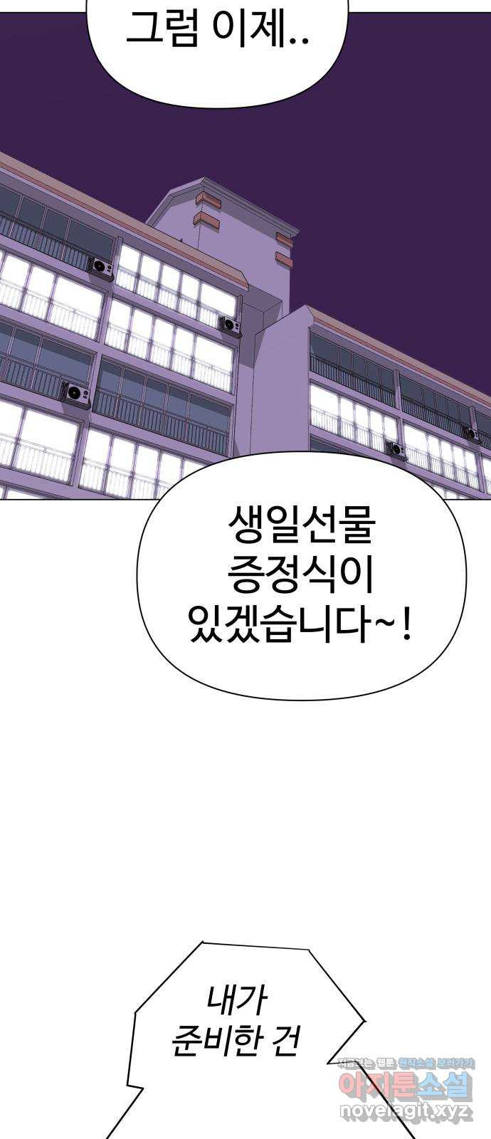 급식러너 51화_생일 - 웹툰 이미지 66