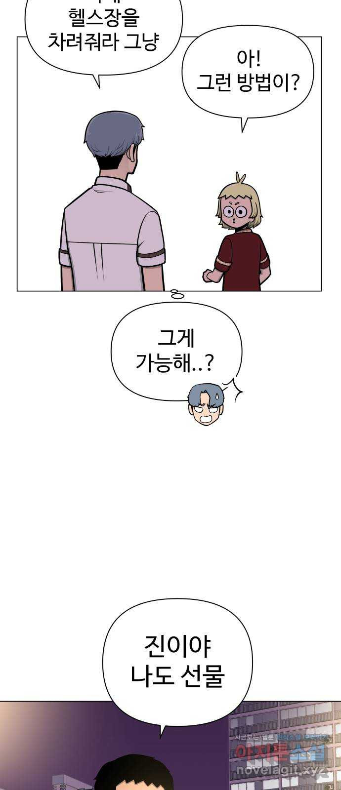 급식러너 51화_생일 - 웹툰 이미지 69