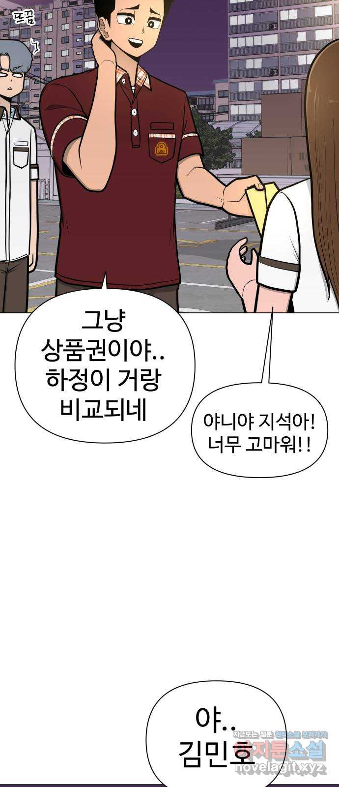 급식러너 51화_생일 - 웹툰 이미지 70