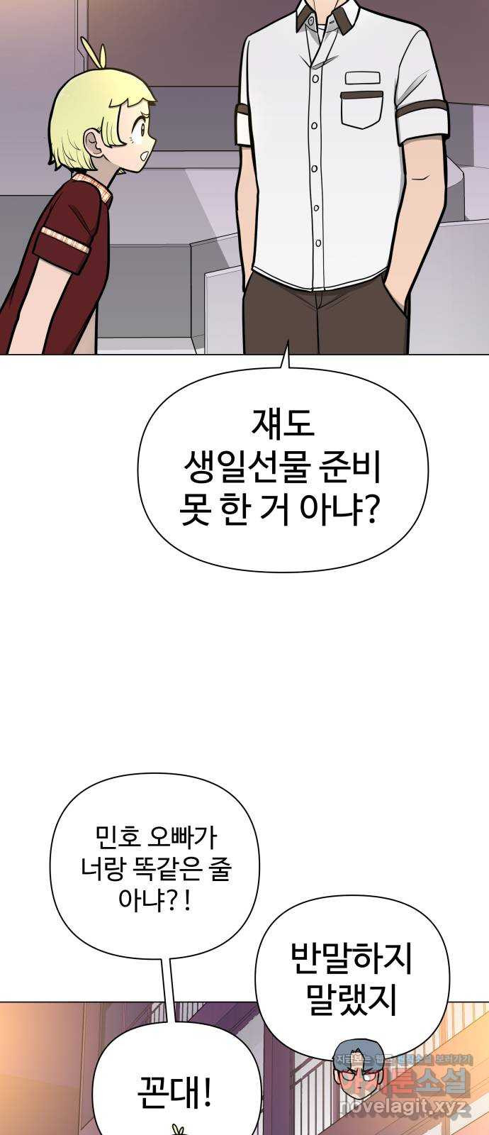 급식러너 51화_생일 - 웹툰 이미지 81