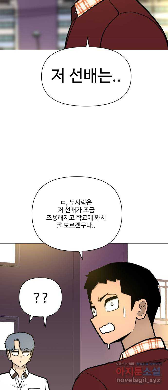 급식러너 51화_생일 - 웹툰 이미지 86