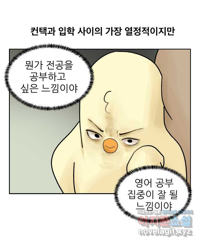 대학원 탈출일지 7화-첫 만남 - 웹툰 이미지 1