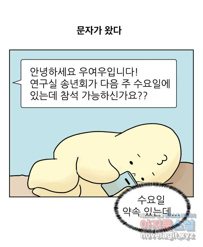 대학원 탈출일지 7화-첫 만남 - 웹툰 이미지 3