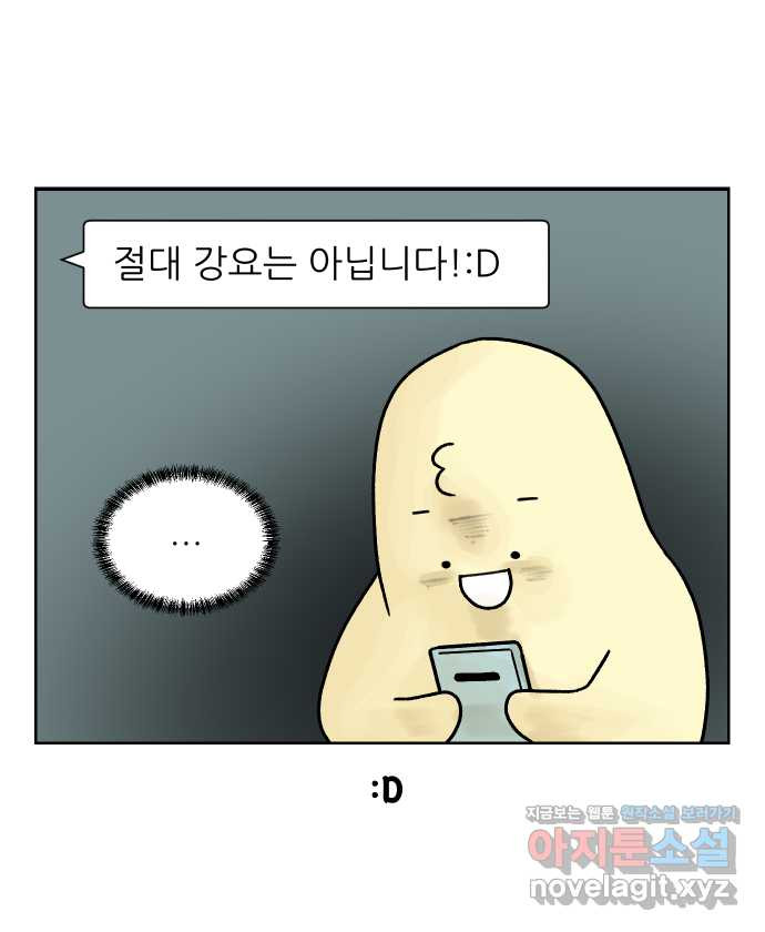 대학원 탈출일지 7화-첫 만남 - 웹툰 이미지 6