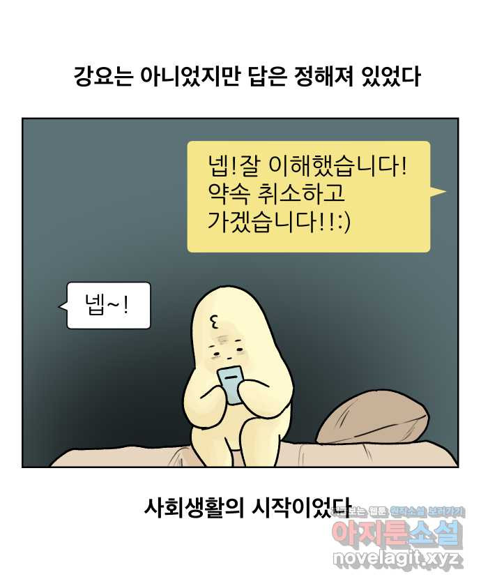 대학원 탈출일지 7화-첫 만남 - 웹툰 이미지 7