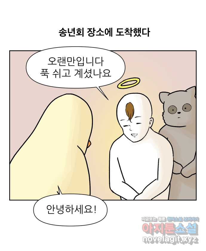 대학원 탈출일지 7화-첫 만남 - 웹툰 이미지 9