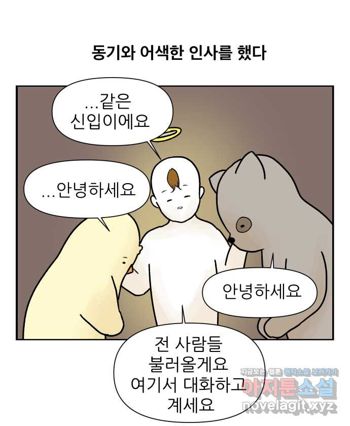 대학원 탈출일지 7화-첫 만남 - 웹툰 이미지 11