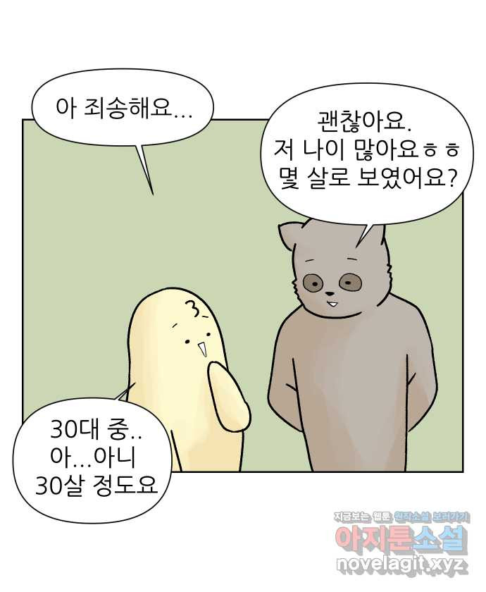 대학원 탈출일지 7화-첫 만남 - 웹툰 이미지 12