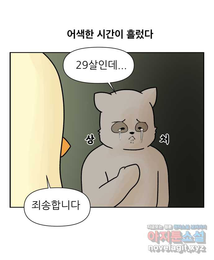 대학원 탈출일지 7화-첫 만남 - 웹툰 이미지 13