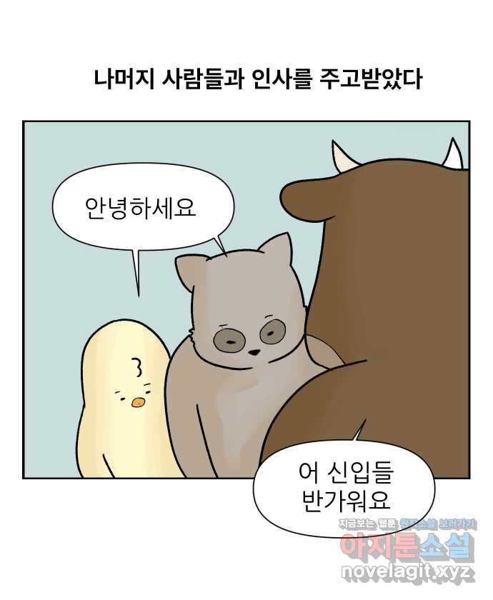 대학원 탈출일지 7화-첫 만남 - 웹툰 이미지 14