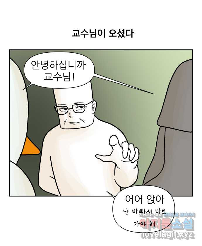 대학원 탈출일지 7화-첫 만남 - 웹툰 이미지 18