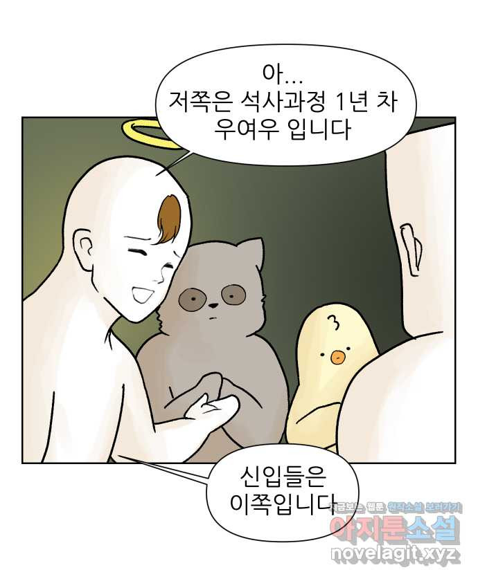 대학원 탈출일지 7화-첫 만남 - 웹툰 이미지 21