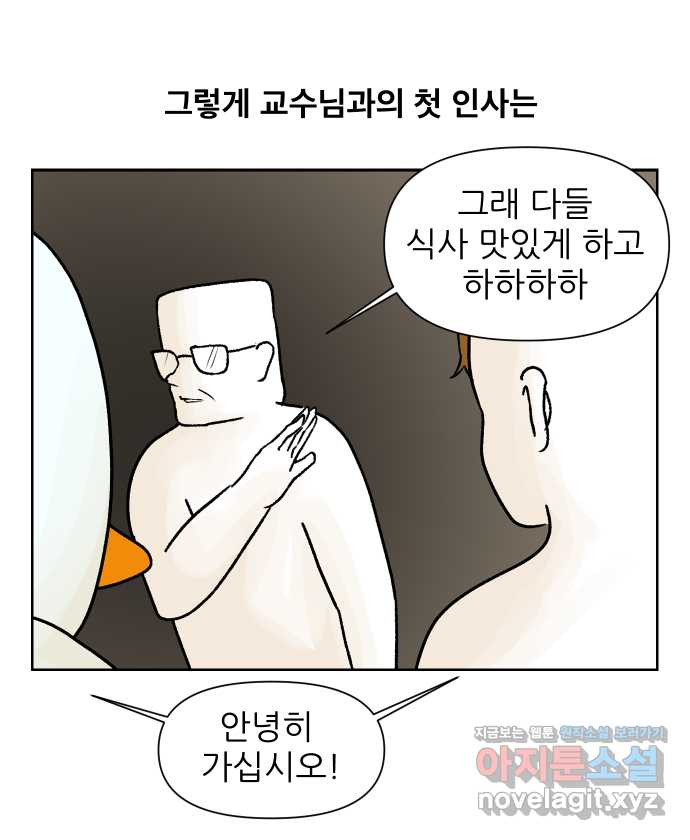 대학원 탈출일지 7화-첫 만남 - 웹툰 이미지 25