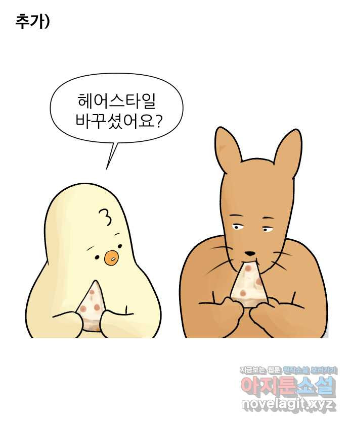 대학원 탈출일지 7화-첫 만남 - 웹툰 이미지 27