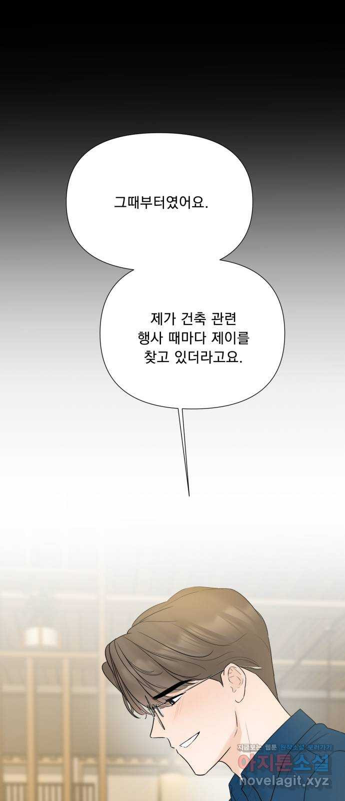 또 다른 사랑 14화 - 웹툰 이미지 7