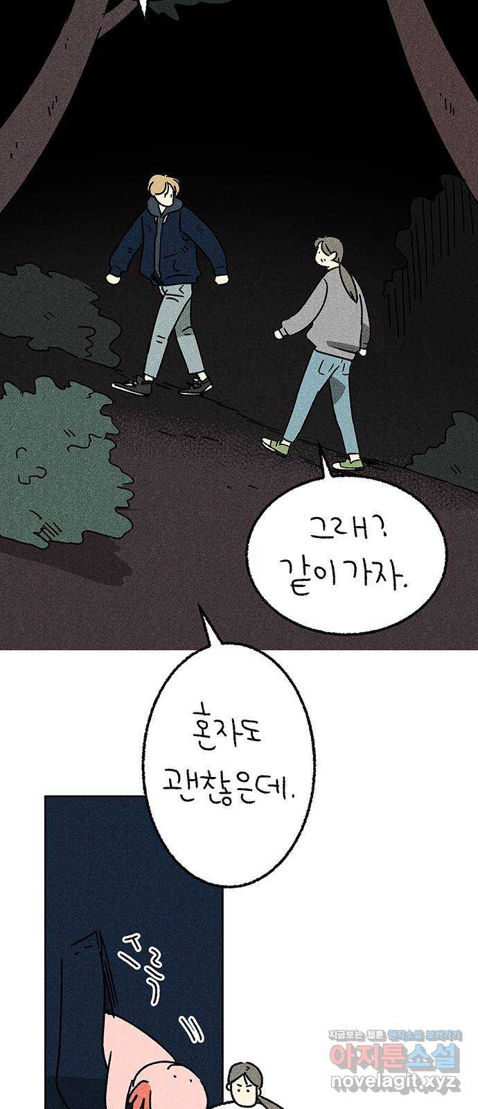 대신 심부름을 해다오 47화 - 웹툰 이미지 2