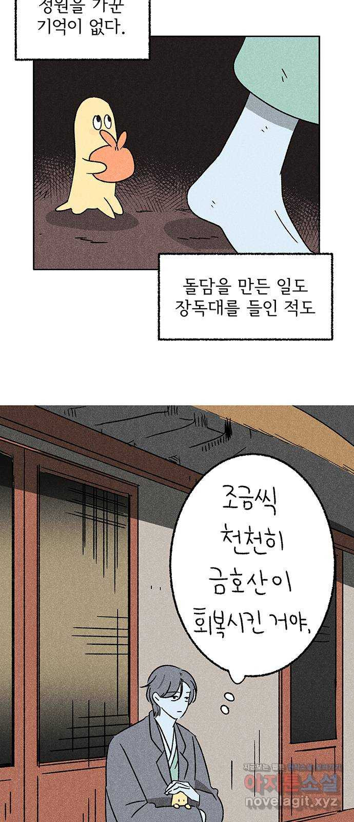 대신 심부름을 해다오 47화 - 웹툰 이미지 21