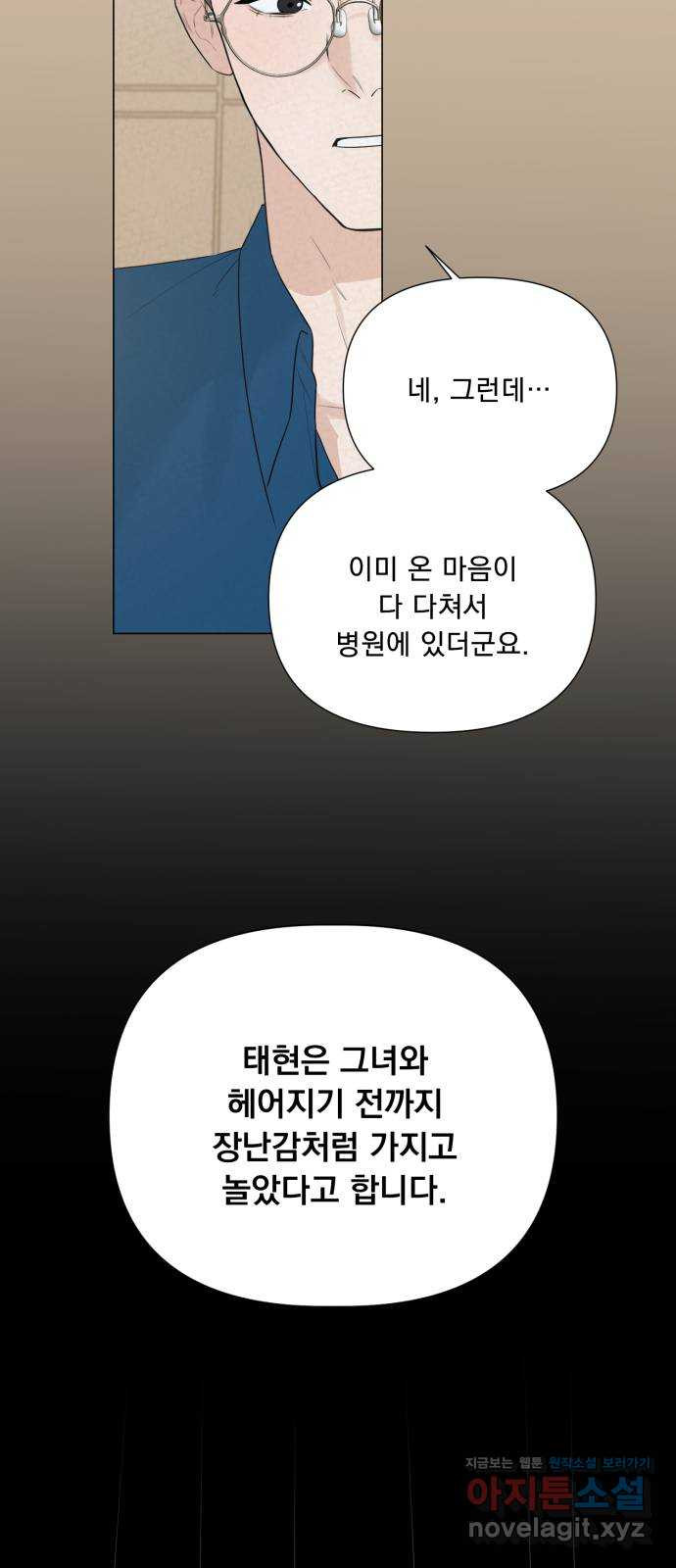 또 다른 사랑 14화 - 웹툰 이미지 46