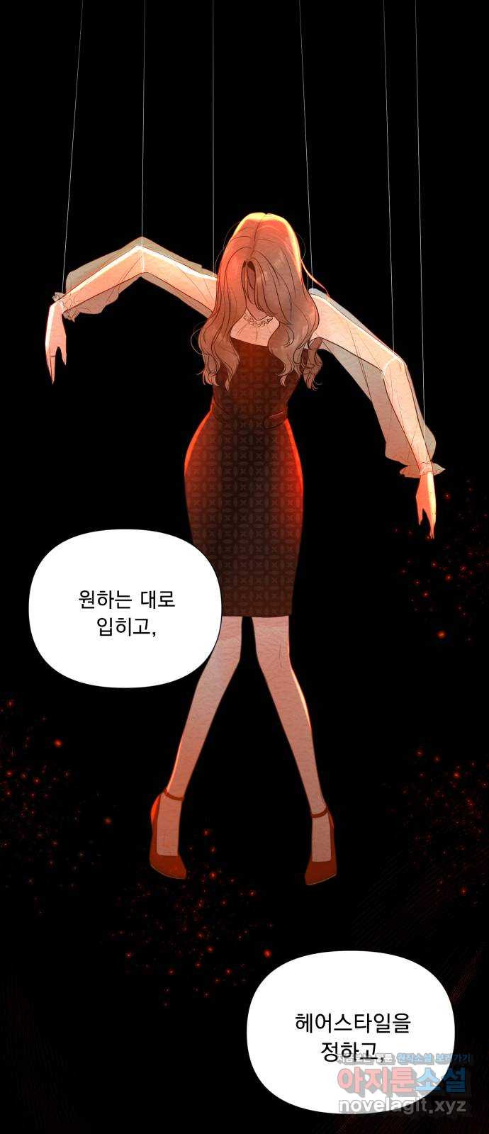 또 다른 사랑 14화 - 웹툰 이미지 47