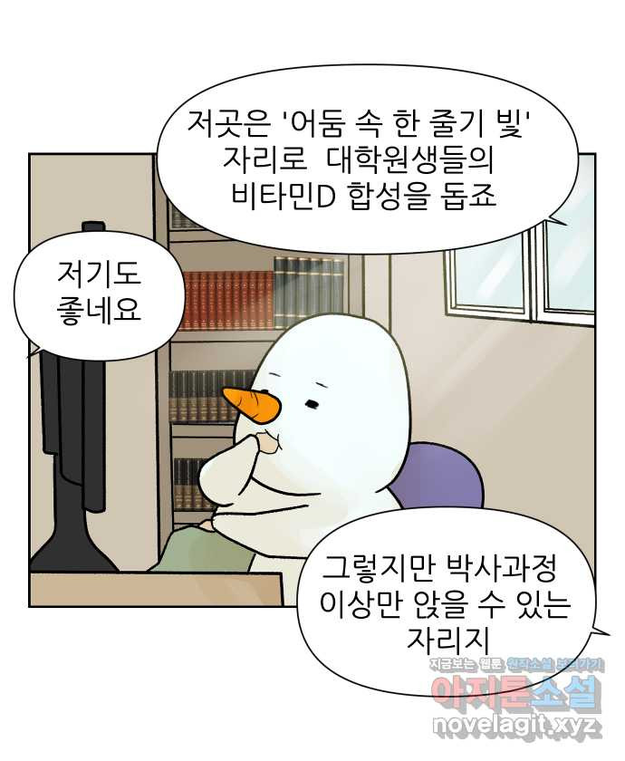 대학원 탈출일지 8화-자리 - 웹툰 이미지 3