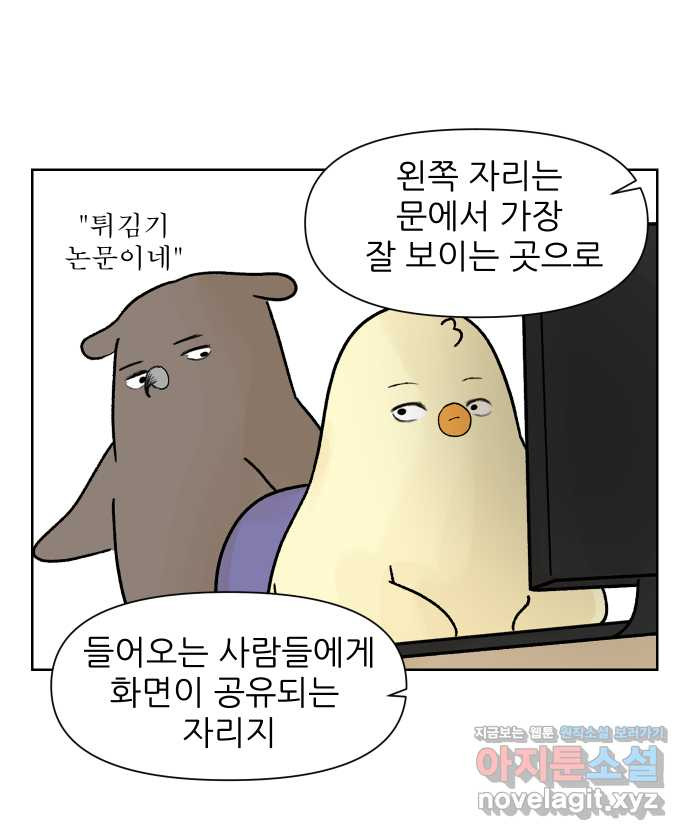 대학원 탈출일지 8화-자리 - 웹툰 이미지 7