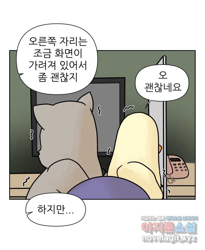 대학원 탈출일지 8화-자리 - 웹툰 이미지 11