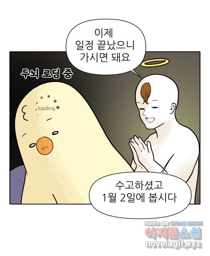 대학원 탈출일지 8화-자리 - 웹툰 이미지 19