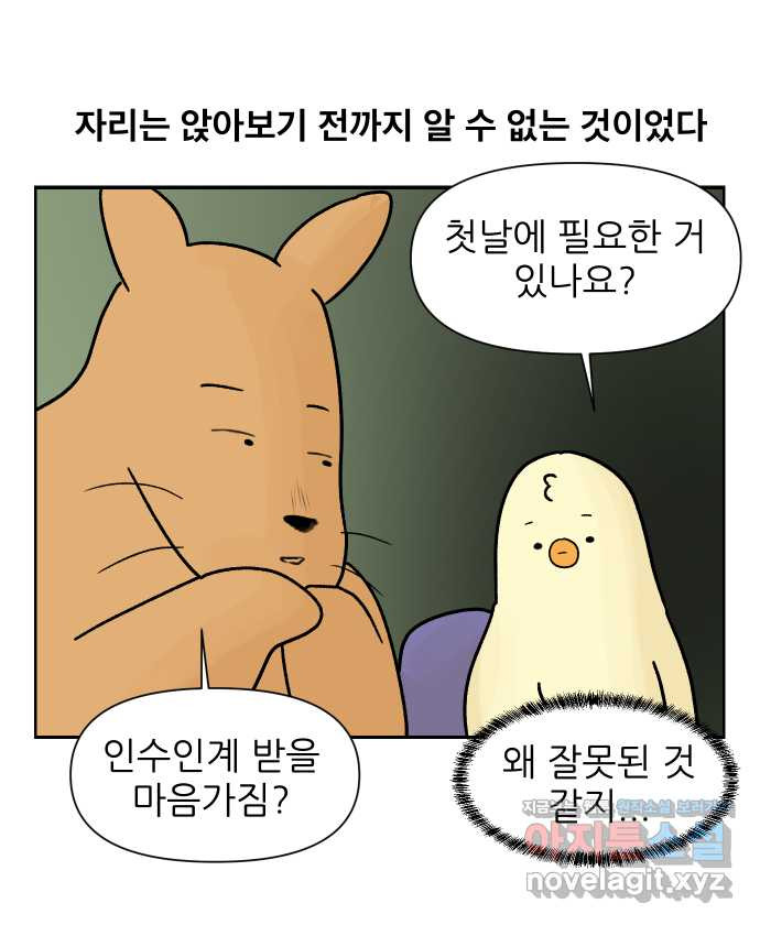 대학원 탈출일지 8화-자리 - 웹툰 이미지 21