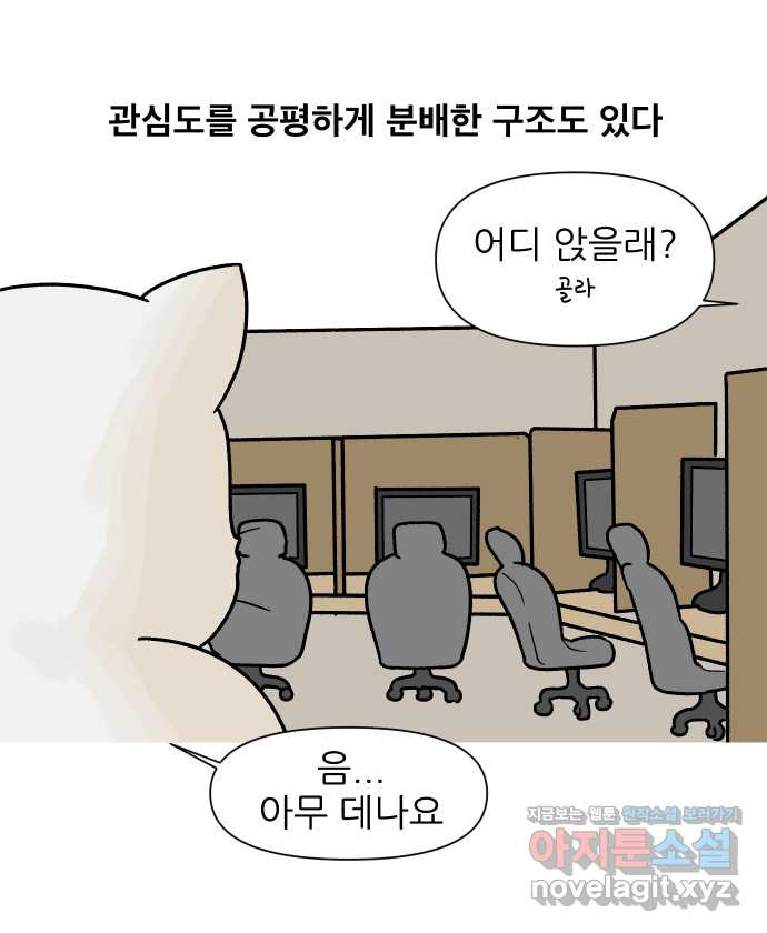 대학원 탈출일지 8화-자리 - 웹툰 이미지 23