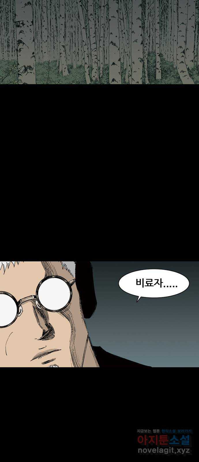 늑대처럼 홀로 9화 - 웹툰 이미지 60