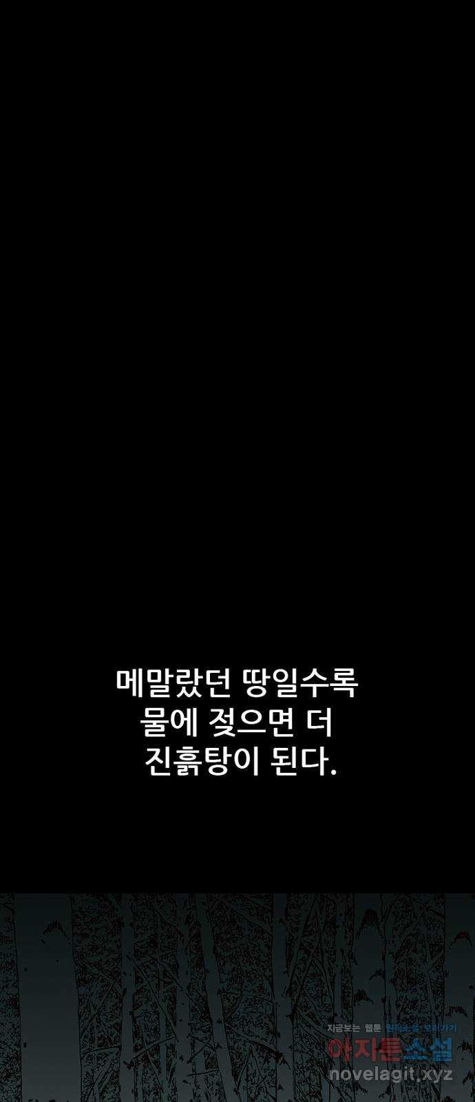 늑대처럼 홀로 9화 - 웹툰 이미지 76