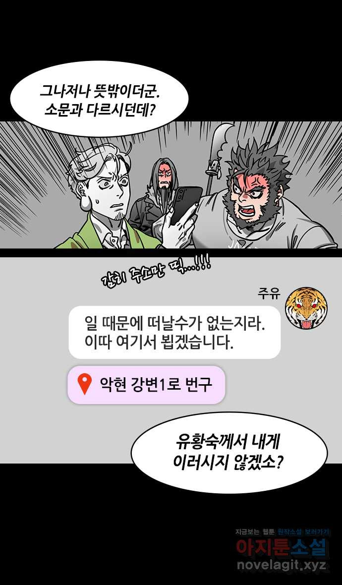 삼국지톡 적벽대전_45.물과 불 - 웹툰 이미지 16