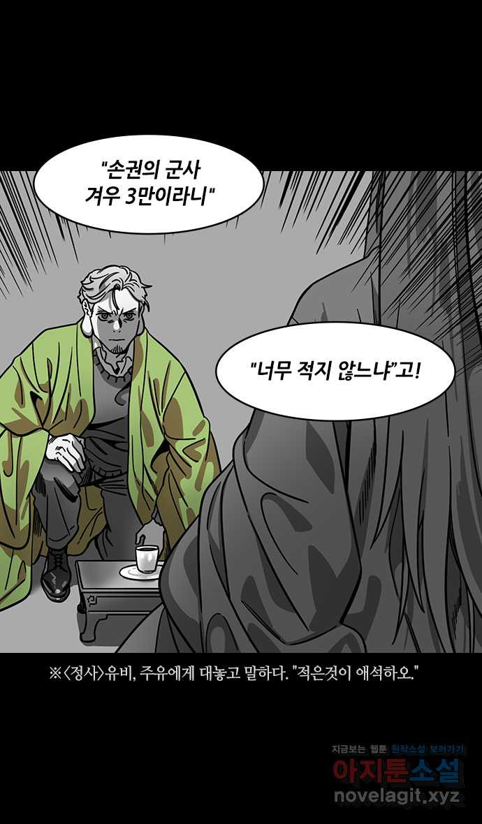 삼국지톡 적벽대전_45.물과 불 - 웹툰 이미지 17