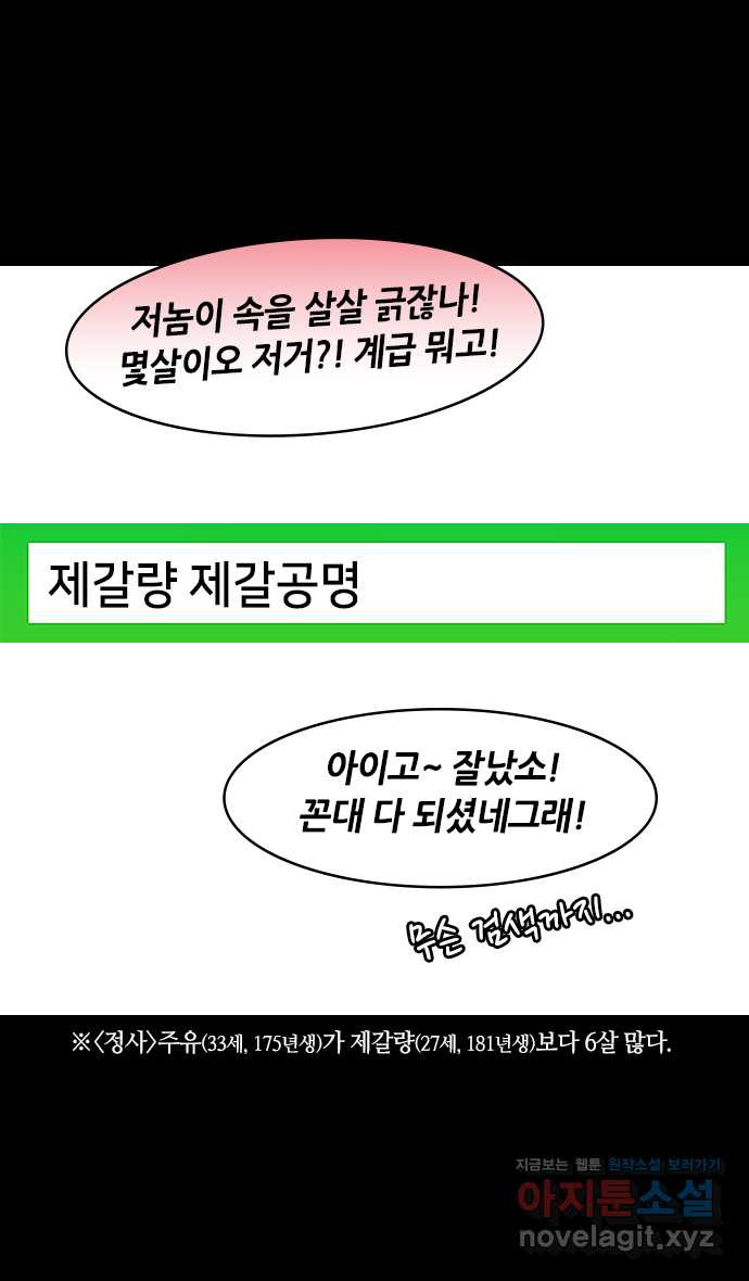 삼국지톡 적벽대전_45.물과 불 - 웹툰 이미지 27