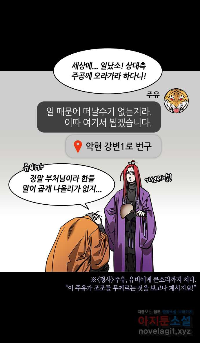 삼국지톡 적벽대전_45.물과 불 - 웹툰 이미지 28