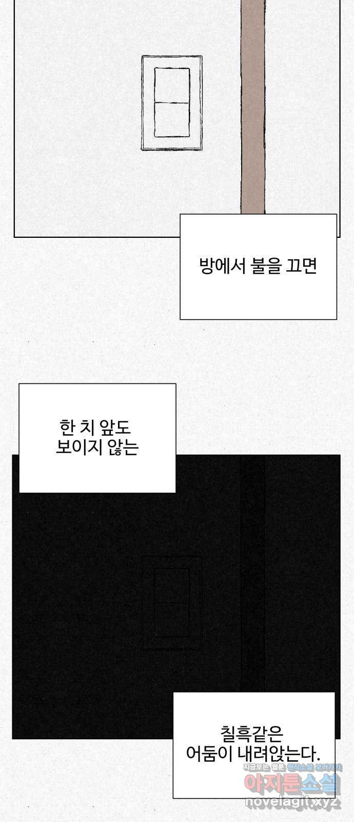 벽간소음 4화 - 웹툰 이미지 7