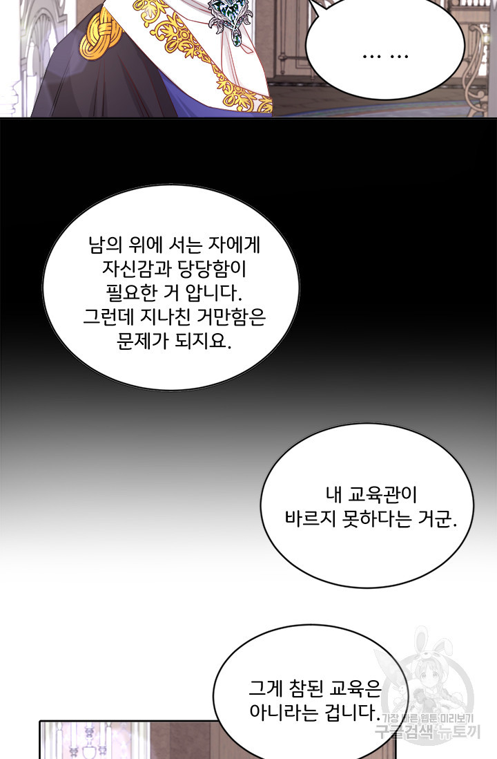 그 영애가 소꿉친구를 피하는 이유 16화 - 웹툰 이미지 45