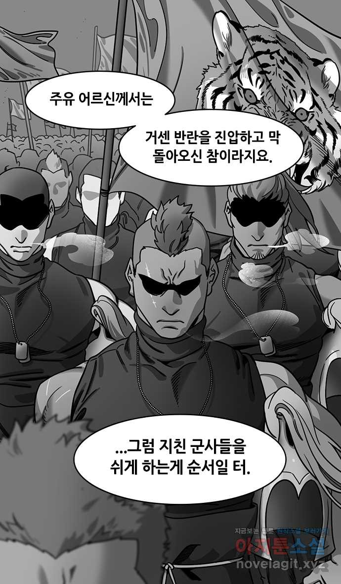 삼국지톡 적벽대전_46.동작대와 손권의 결심 - 웹툰 이미지 3