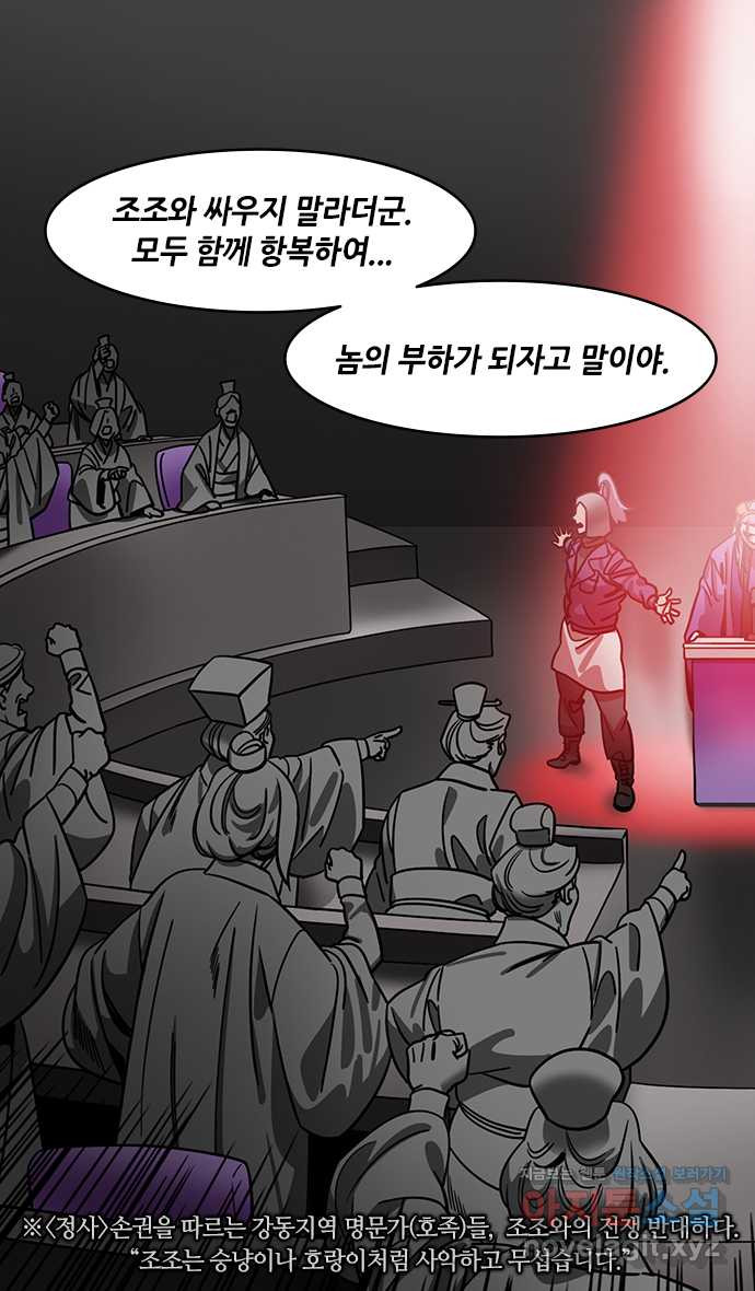 삼국지톡 적벽대전_46.동작대와 손권의 결심 - 웹툰 이미지 12