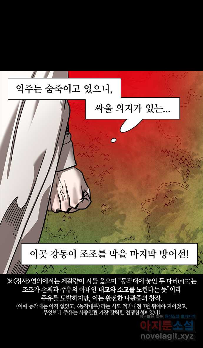 삼국지톡 적벽대전_46.동작대와 손권의 결심 - 웹툰 이미지 16