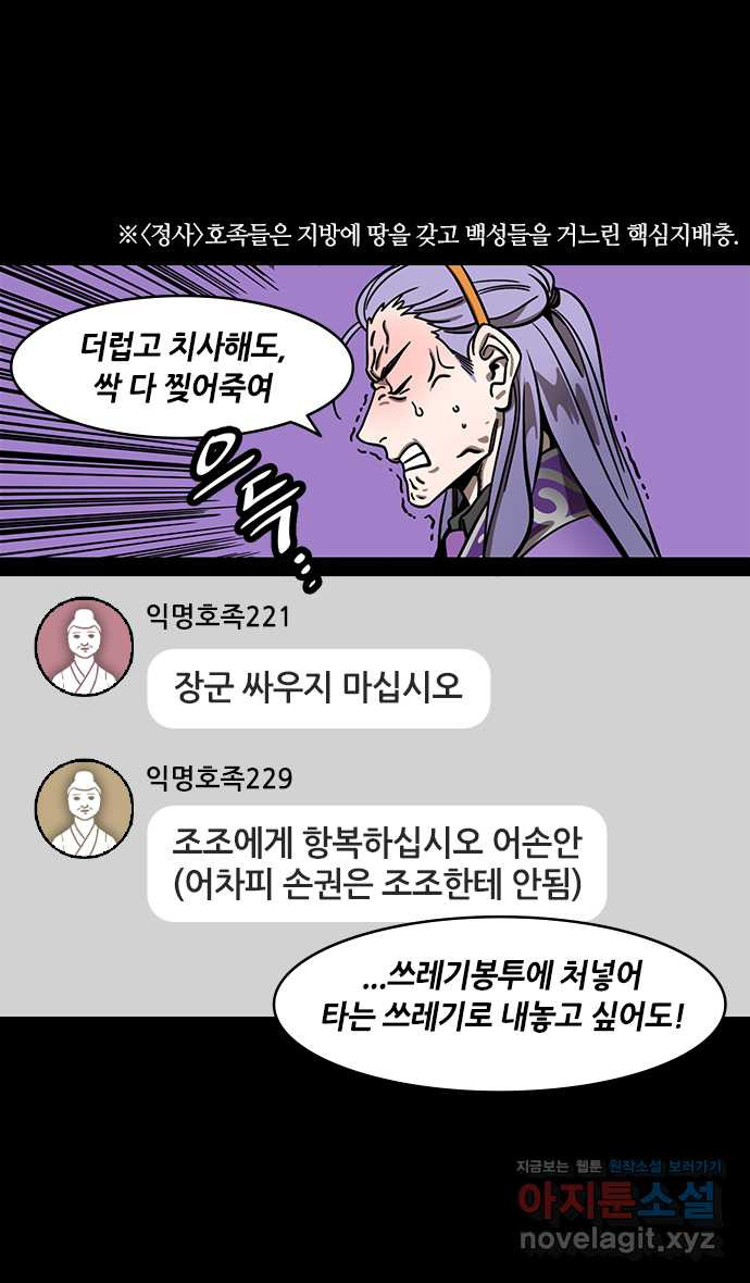 삼국지톡 적벽대전_46.동작대와 손권의 결심 - 웹툰 이미지 21