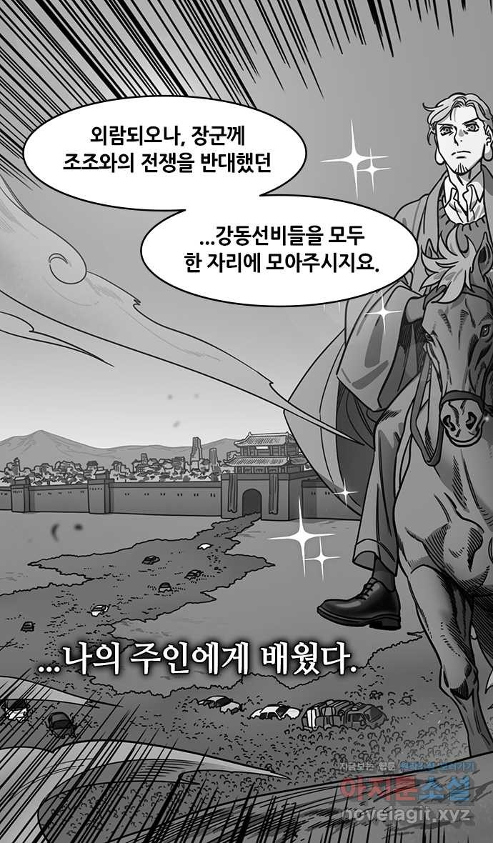 삼국지톡 적벽대전_46.동작대와 손권의 결심 - 웹툰 이미지 26