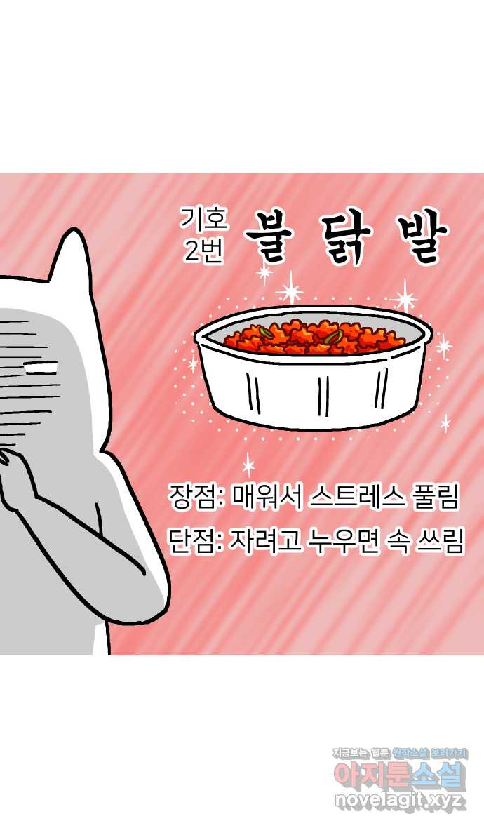 애옹식당 15화 냉장고에서 썩고 있는 것 - 웹툰 이미지 5