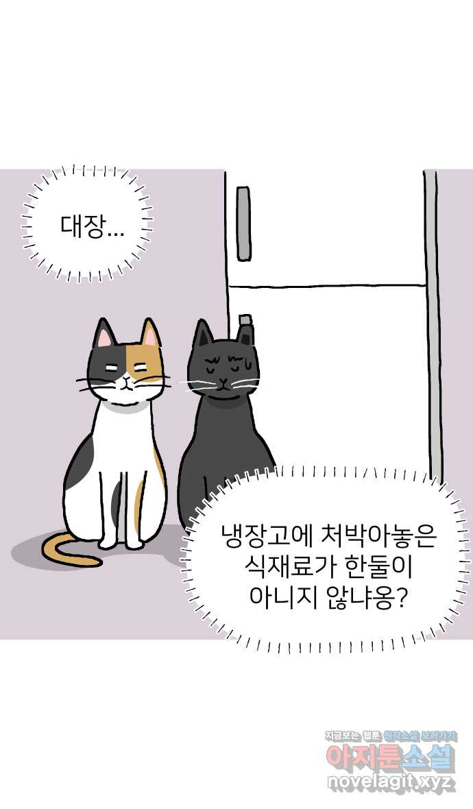 애옹식당 15화 냉장고에서 썩고 있는 것 - 웹툰 이미지 7