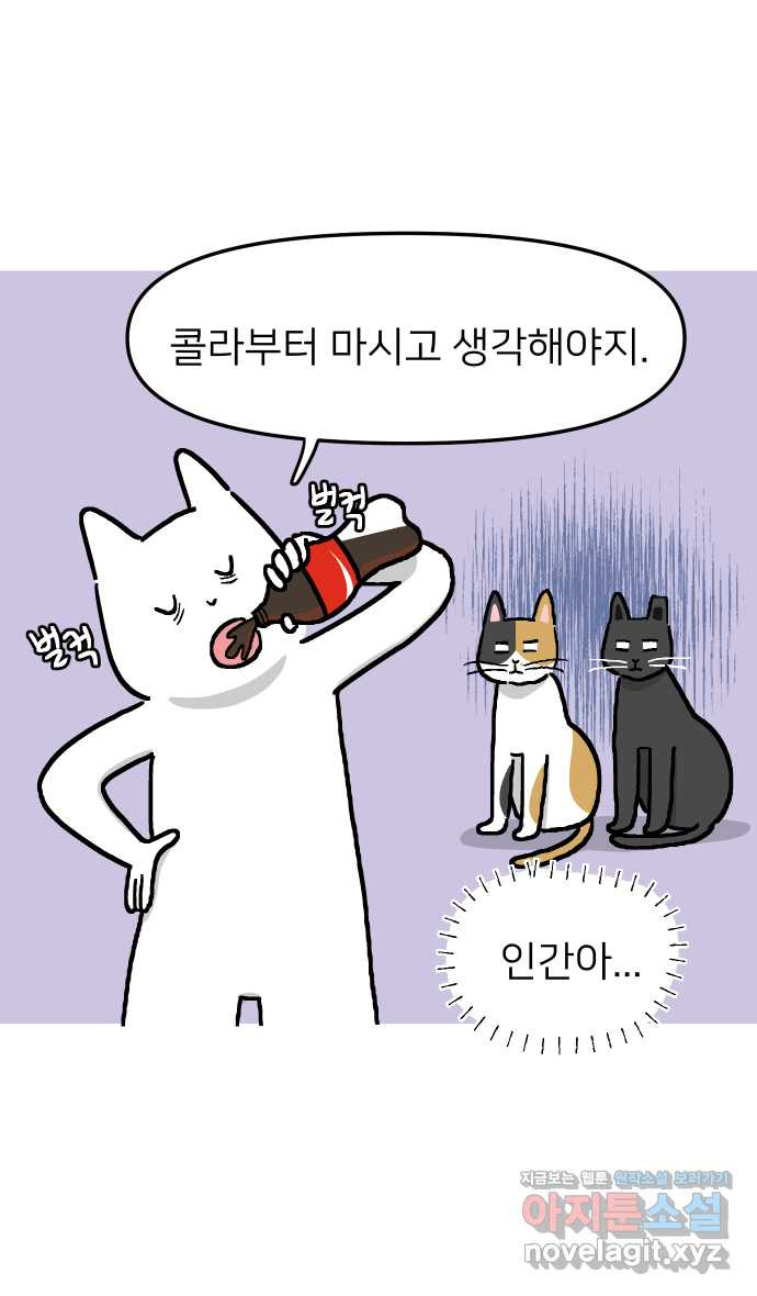 애옹식당 15화 냉장고에서 썩고 있는 것 - 웹툰 이미지 11