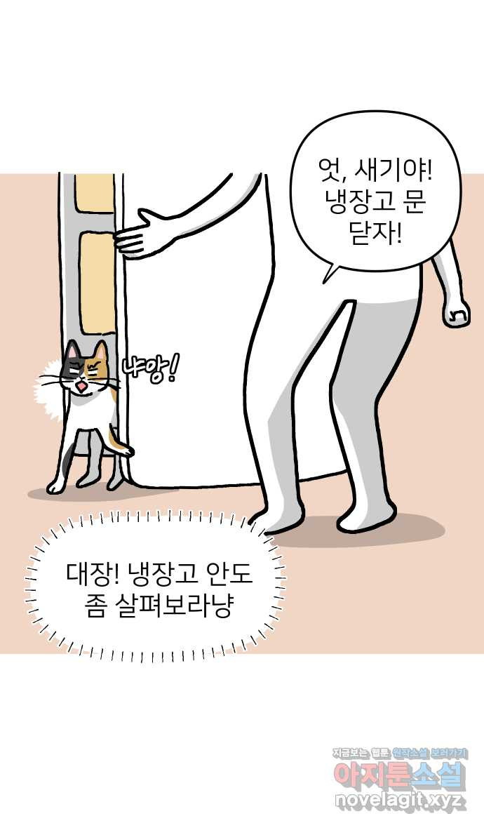 애옹식당 15화 냉장고에서 썩고 있는 것 - 웹툰 이미지 12