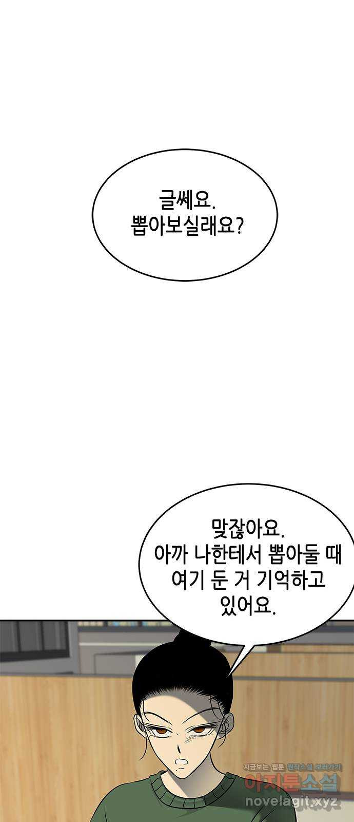 올가미(네이버) 119화 - 웹툰 이미지 28