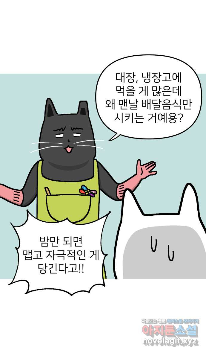 애옹식당 15화 냉장고에서 썩고 있는 것 - 웹툰 이미지 16