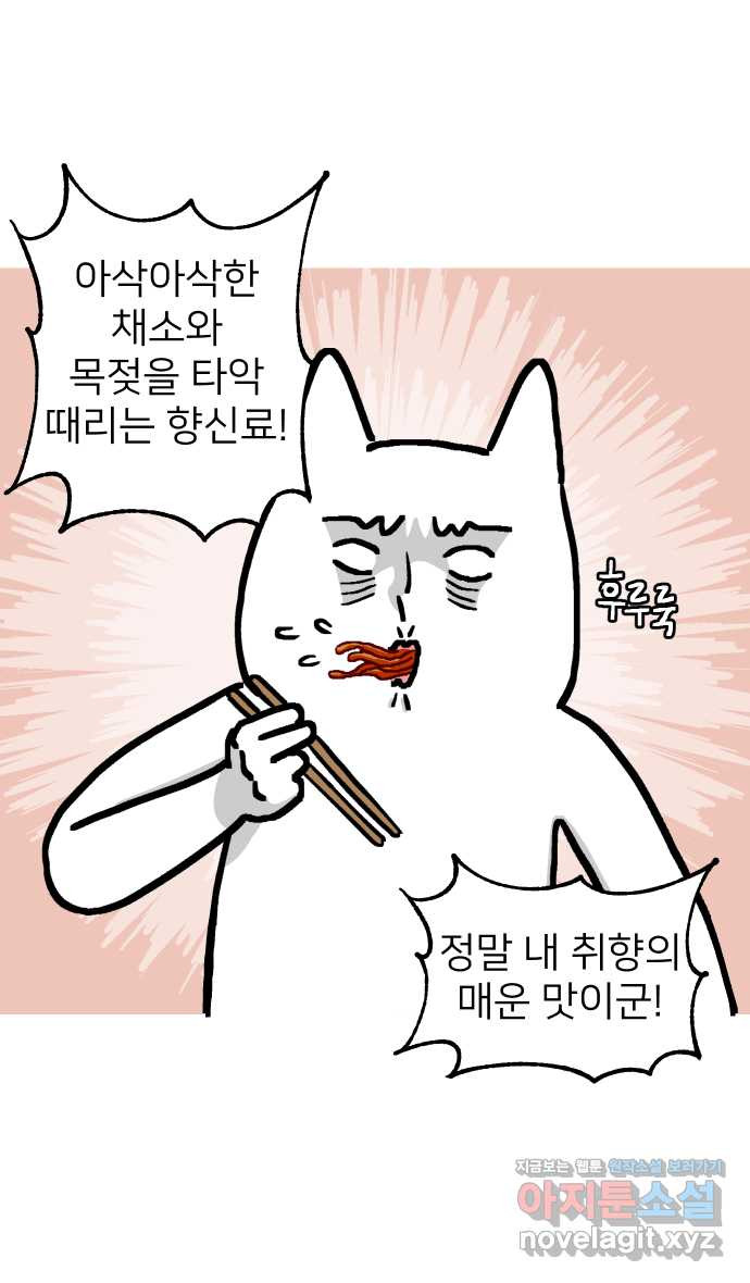 애옹식당 15화 냉장고에서 썩고 있는 것 - 웹툰 이미지 29